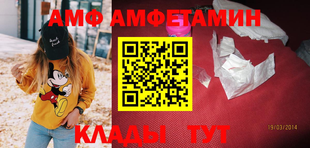 АМФ  Вход с VPN  Пушкино  АМФ Розовый 