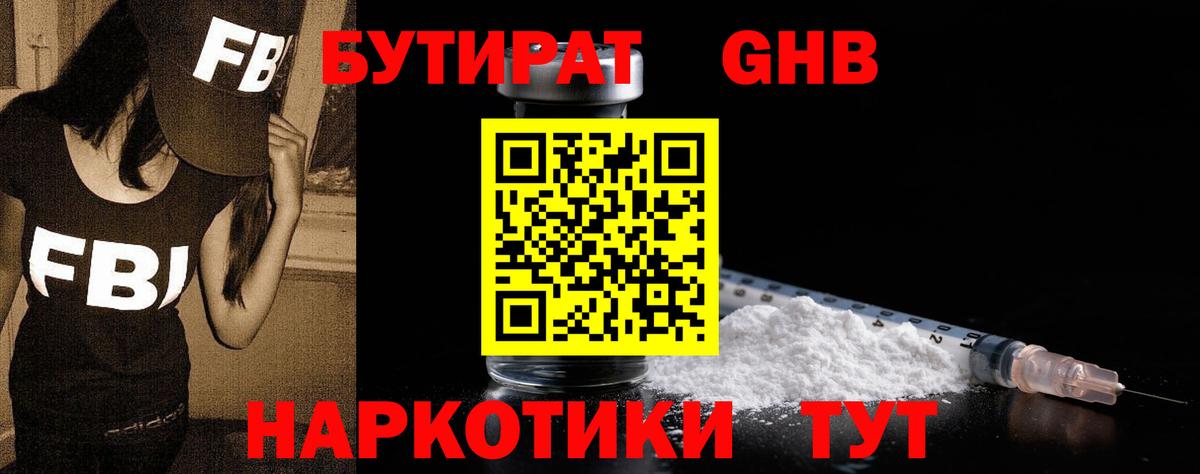 Бутират Butirat Пушкино