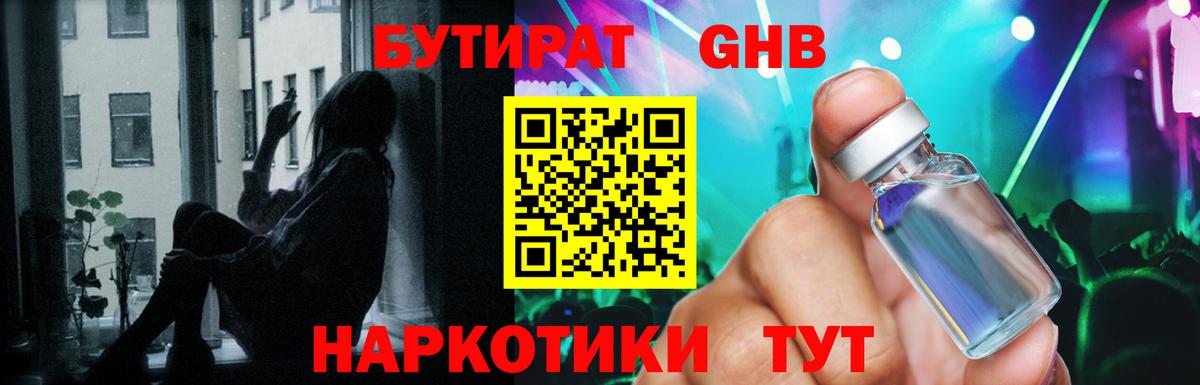 Бутират 99%  Вход с VPN  Пушкино 