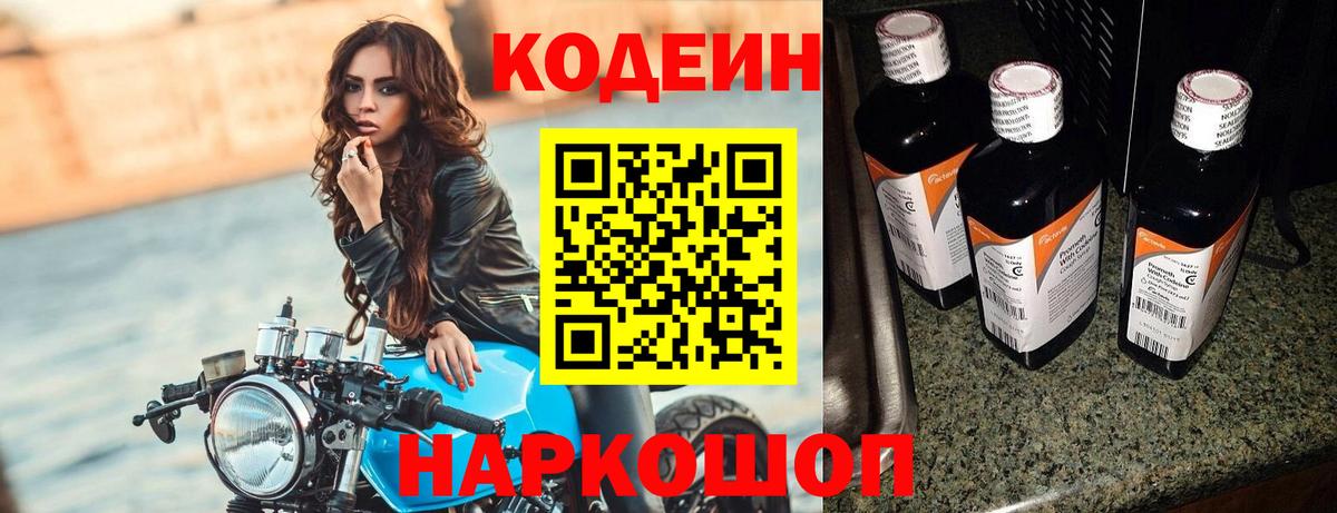 Кодеин напиток Lean (лин) Пушкино