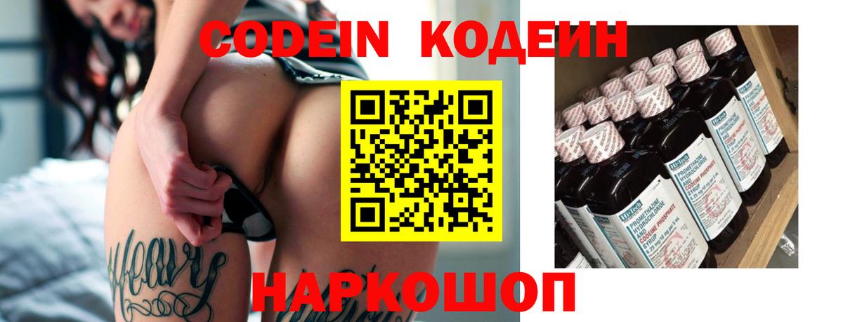 Пушкино  Кодеиновый сироп Lean напиток Lean (лин)  Вход с VPN  Кодеиновый сироп Lean напиток Lean (лин) 