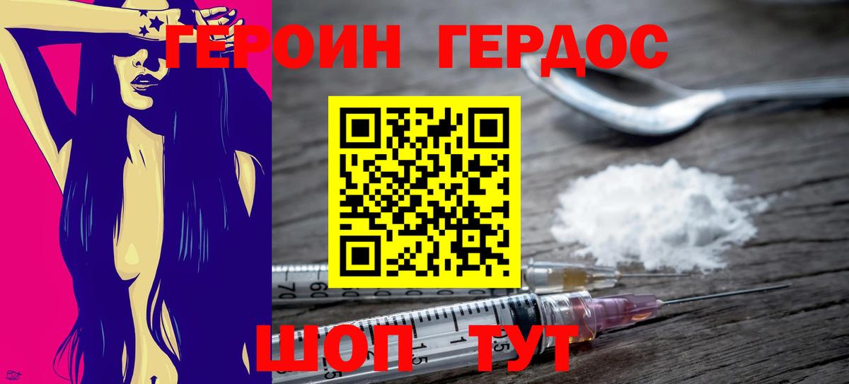 Героин VHQ  Вход с VPN  Пушкино 