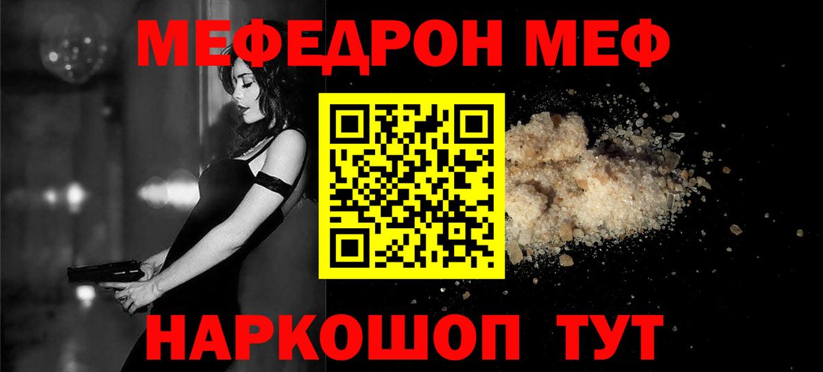 Меф мука Пушкино