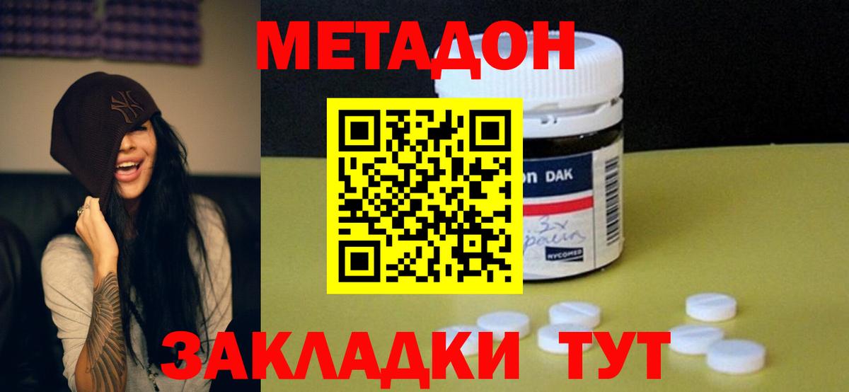 Метадон methadone  Метадон белоснежный  Пушкино  Вход с VPN 