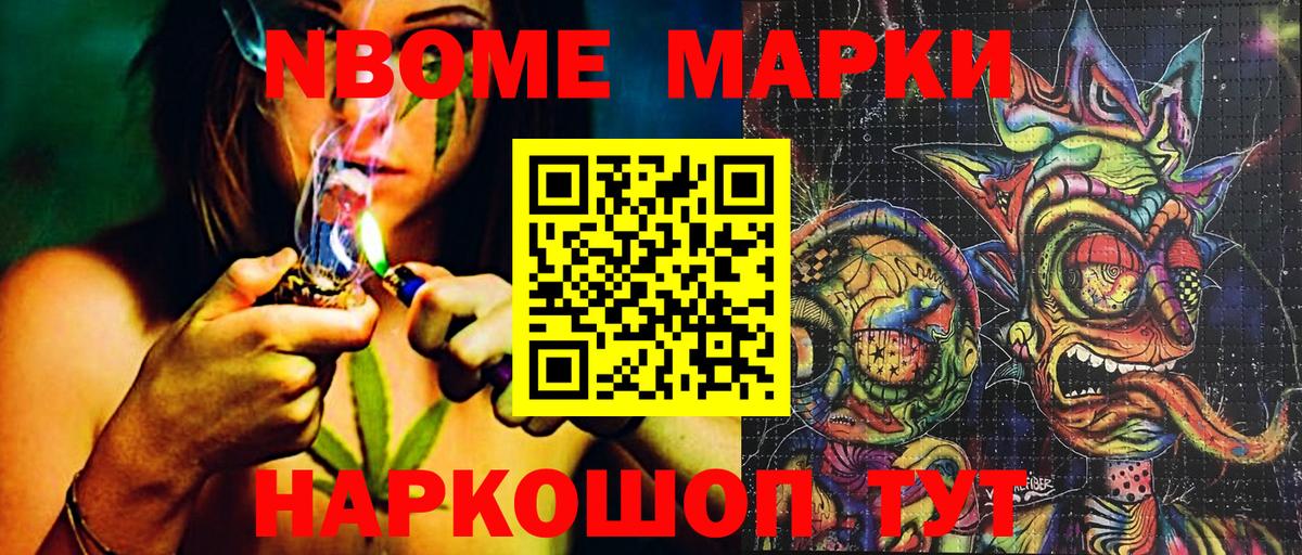 Марки NBOMe 1,5мг Пушкино