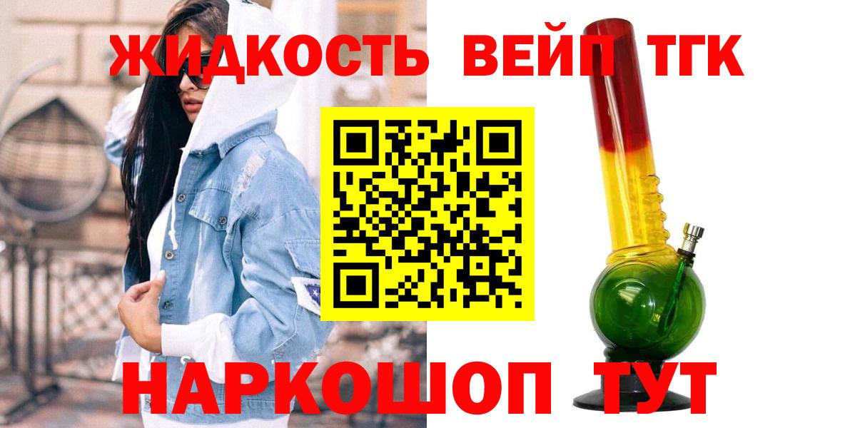 Пушкино  ТГК вейп  как найти закладки  Вход с VPN 